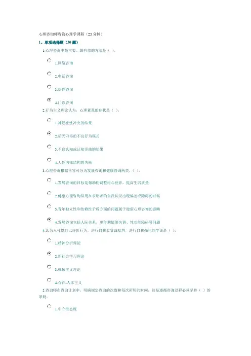 心理咨询师咨询心理学课程(25分钟)讲解学习