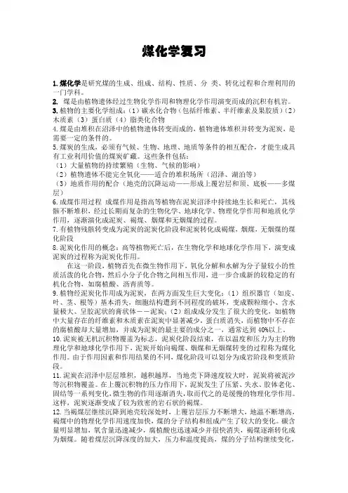 煤化学复习