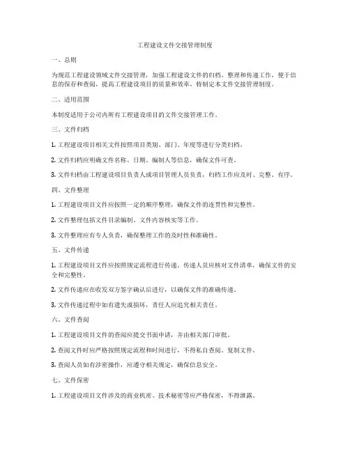 工程建设文件交接管理制度