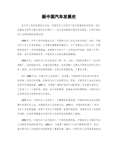 新中国汽车发展史