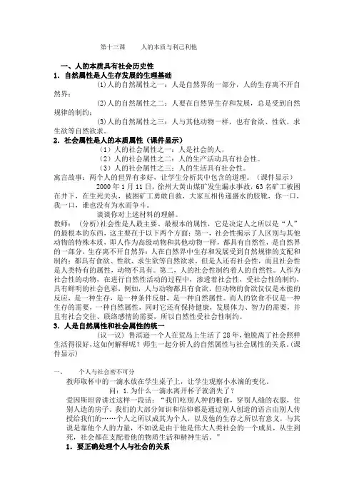 第十三课 人的本质与利己利他