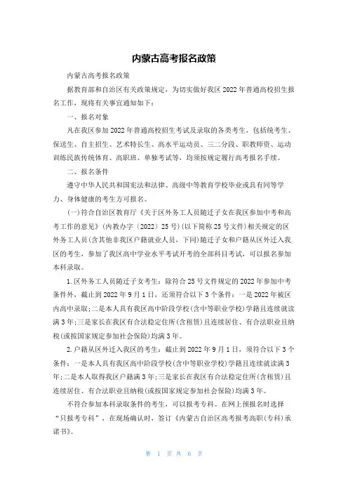 内蒙古高考报名政策