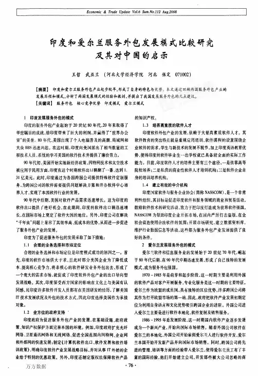 印度和爱尔兰服务外包发展模式比较研究