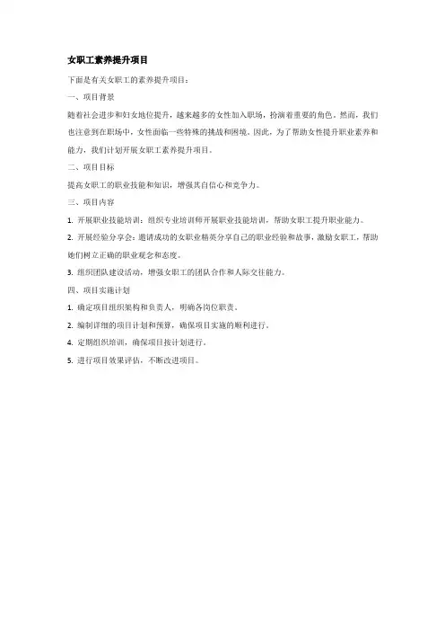女职工素养提升项目