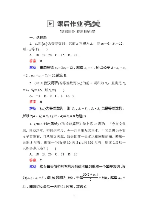 2019版高考数学(理)高分计划一轮狂刷练：第5章 数列 5-2a Word版含解析