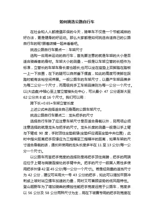 如何挑选公路自行车
