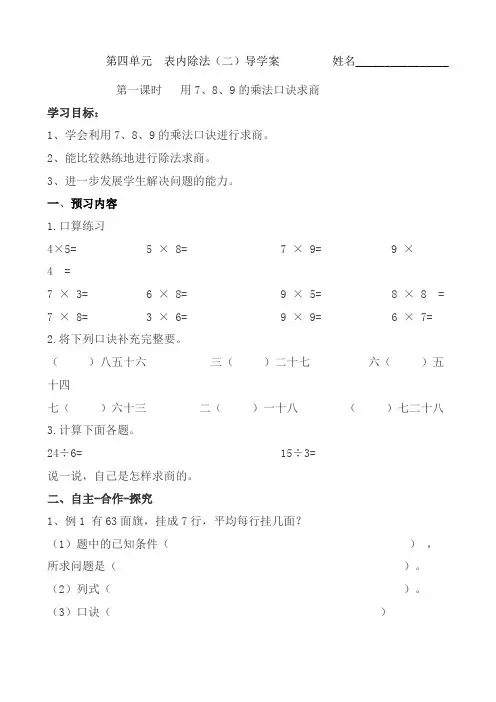 人教版二年级数学下册第四单元_导学案
