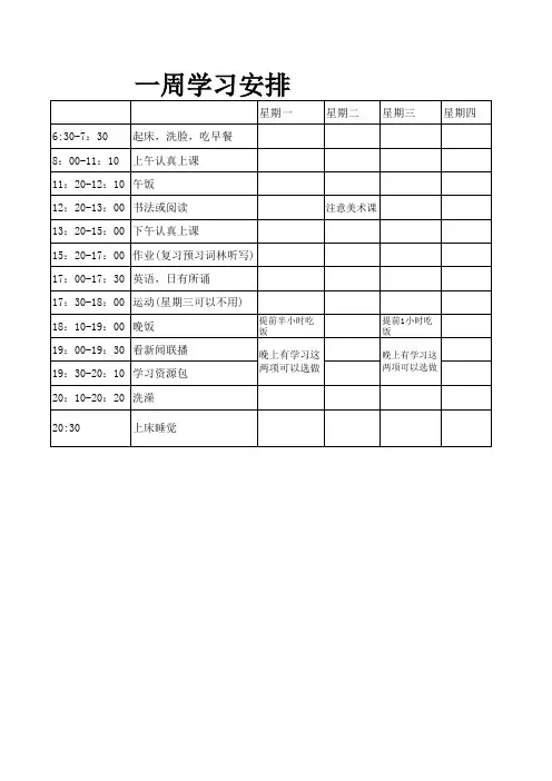 一年级小学生日程安排