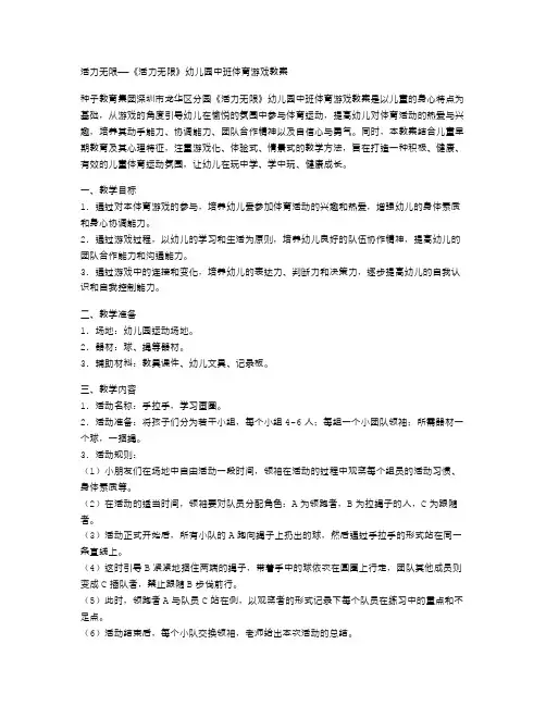 《活力无限》幼儿园中班体育游戏教案