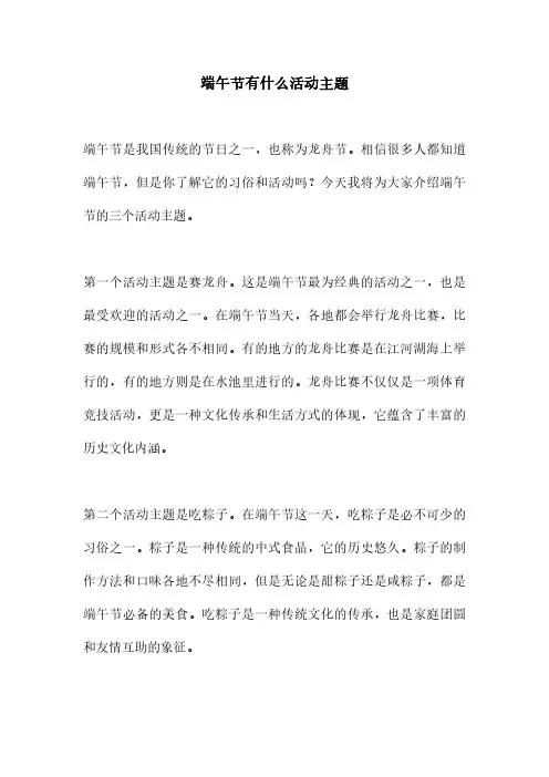 端午节有什么活动主题