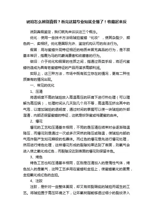 琥珀怎么辨别真假？看完这篇专业贴就全懂了！收藏起来反