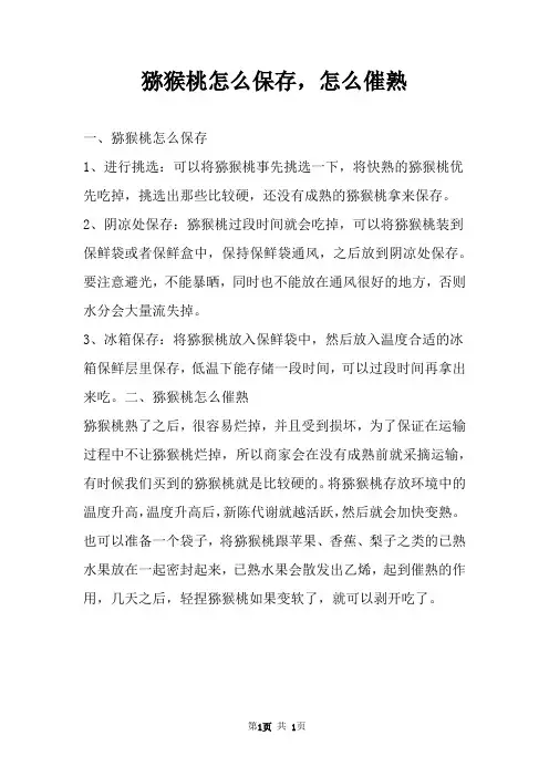 猕猴桃怎么保存,怎么催熟 