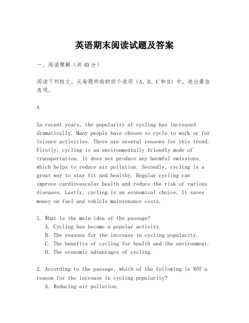 英语期末阅读试题及答案