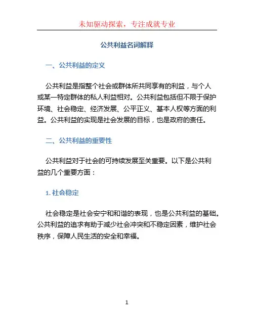 公共利益名词解释