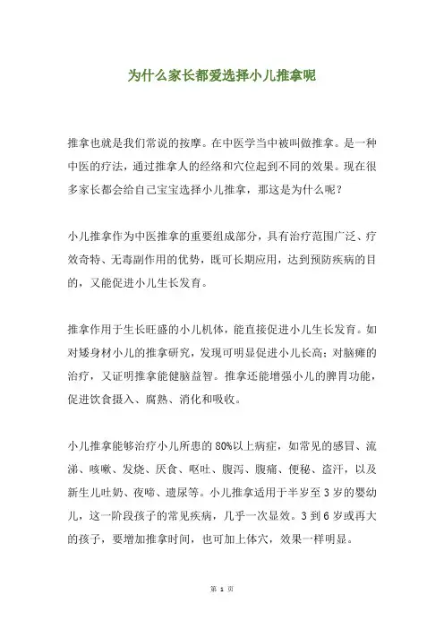 为什么家长都爱选择小儿推拿呢