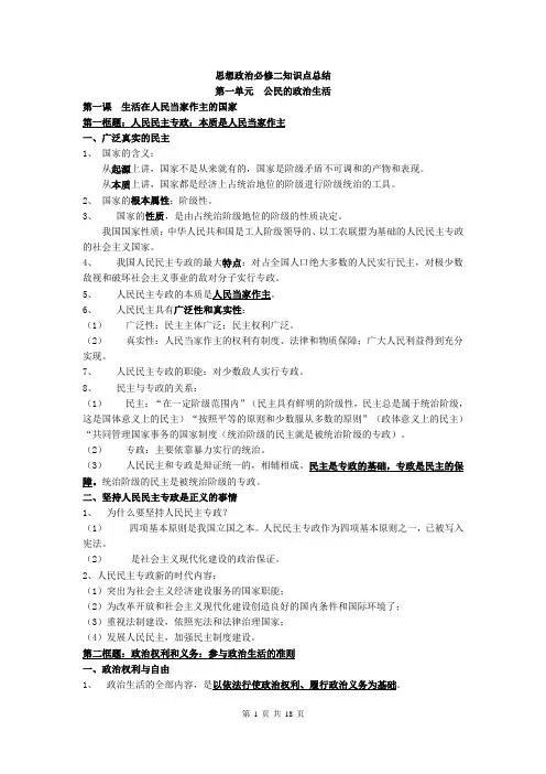 人教版高中政治必修二知识点总结
