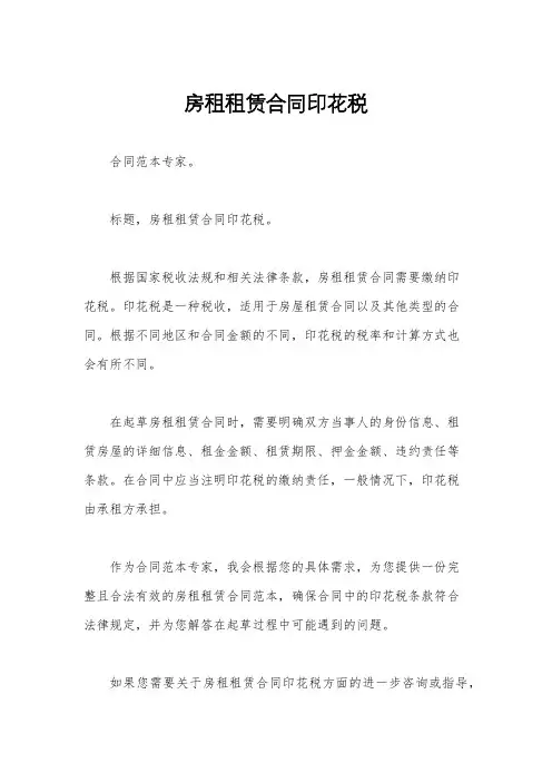 房租租赁合同印花税