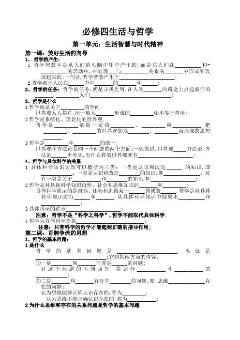 高中政治必修四生活与哲学知识点填空