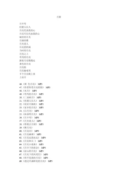 与月有关的歌曲