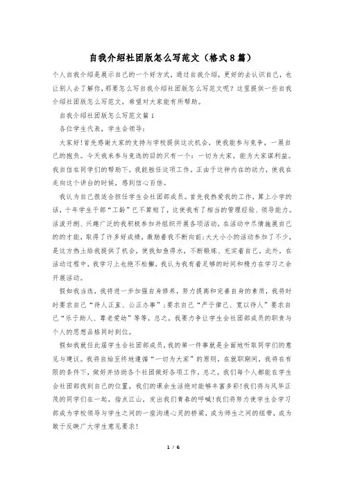 自我介绍社团版怎么写范文(格式8篇)