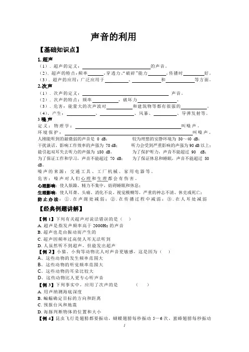 超声与次声