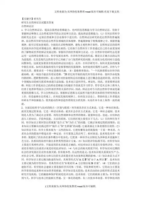 【研究生】研一自然辩证法各年试题及答案