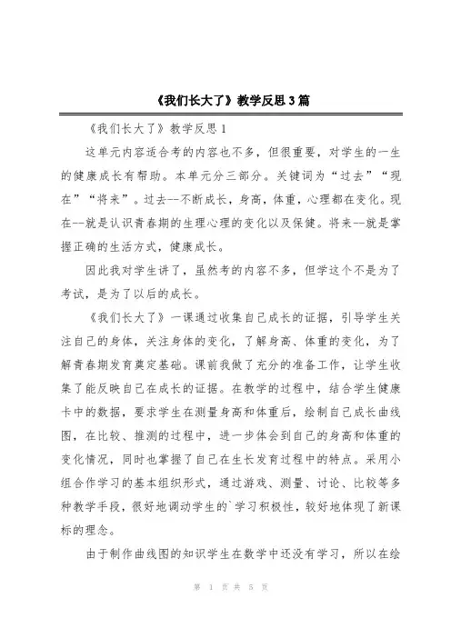 《我们长大了》教学反思3篇
