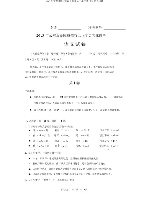 2013公安现役院校招收士兵学员文化统考_语文试卷讲解