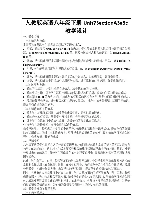 人教版英语八年级下册Unit7SectionA3a3c教学设计