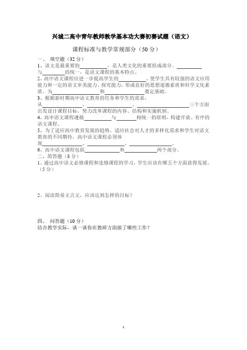 青年教师教学基本功大赛初赛试题