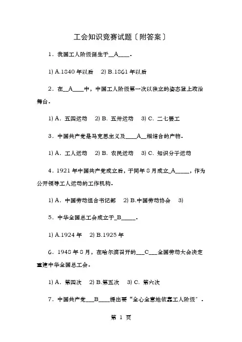 工会知识竞赛试题