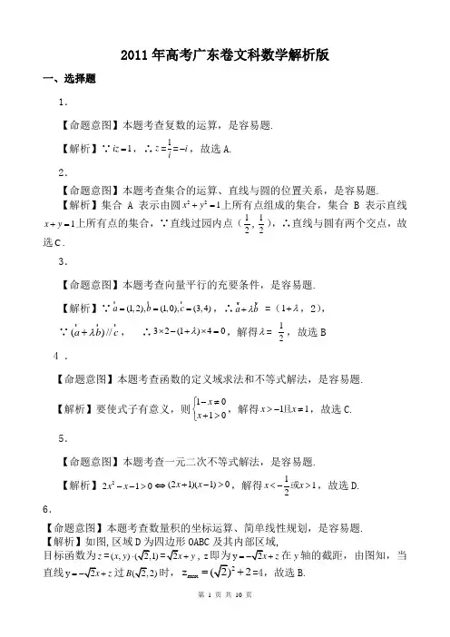 2011年高考广东卷文科数学答案和解析版