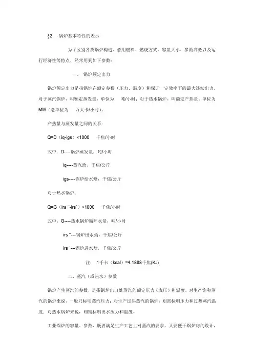 锅炉耗水量计算