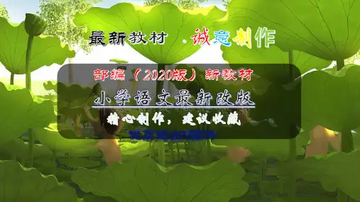 【部编语文】四年级下册：21古诗三首-塞下曲PPT课件-2020春