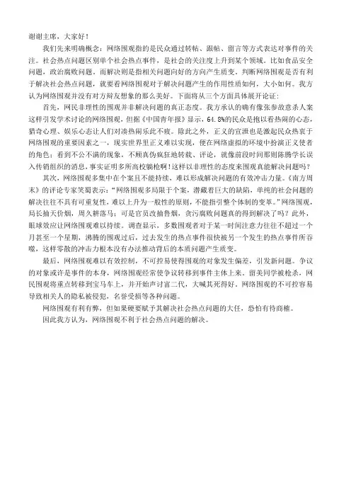 【网络围观不利于解决社会热点问题】立论