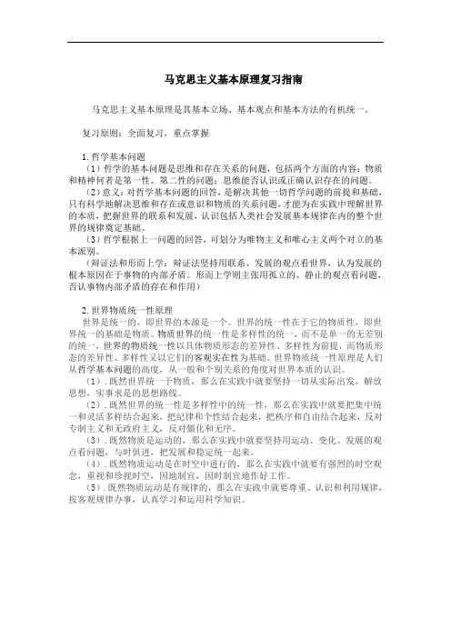 马克思主义基本原理复习指南(2017)