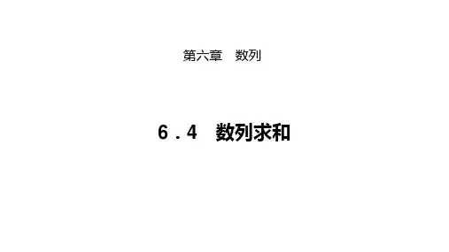 数列求和-高考复习