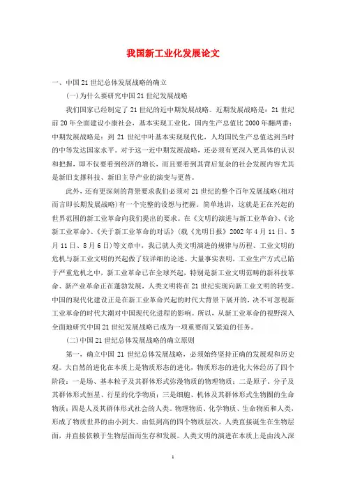 我国新工业化发展论文