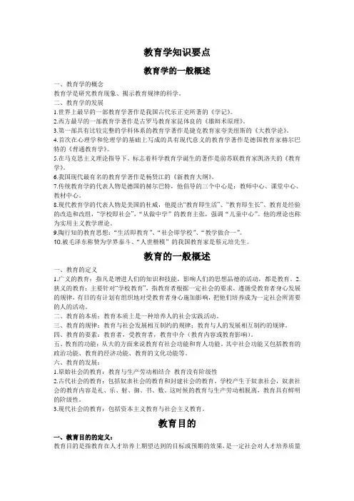 教育学知识要点