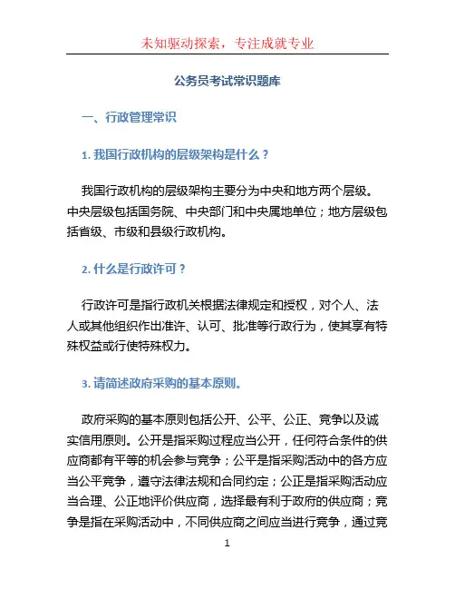 公务员考试常识题库