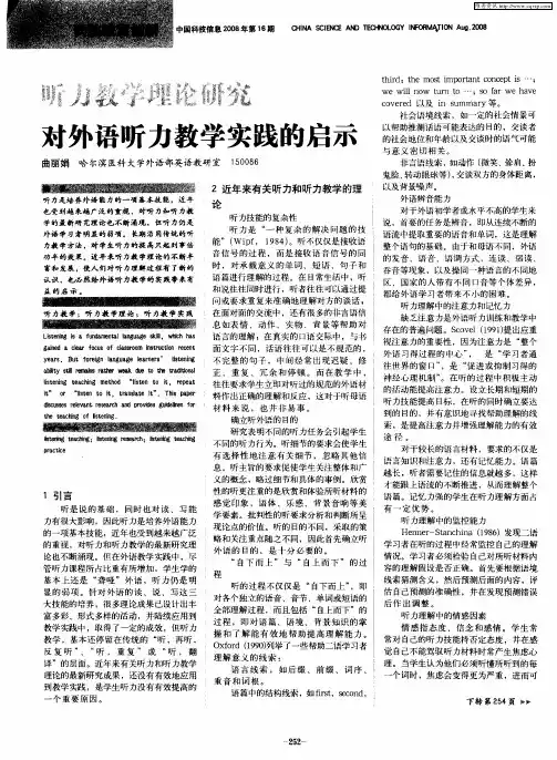 听力教学理论研究对外语听力教学实践的启示
