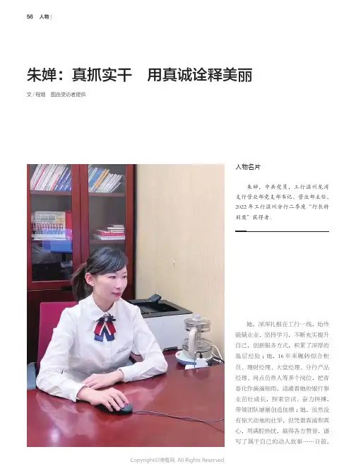 朱婵：真抓实干　用真诚诠释美丽
