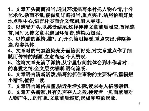 写人作文评语ppt课件