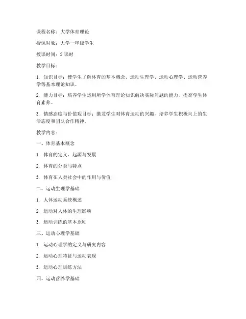 大学体育网课理论课教案