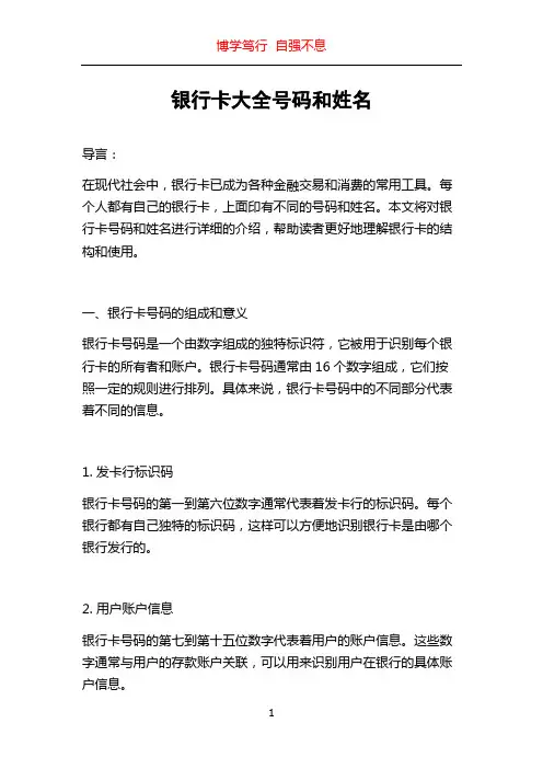 银行卡大全号码和姓名