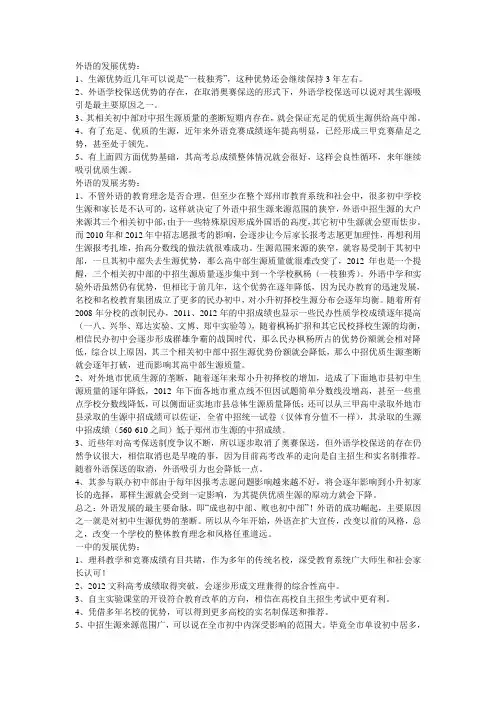 外国语与一中的优劣对比