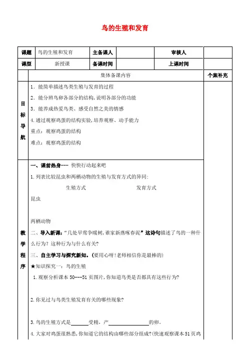 八年级生物上册 4.2.3鸟的生殖和发育教案 济南版