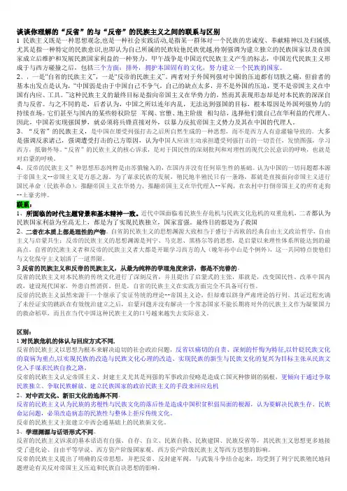 反省”的与“反帝”的民族主义之间的联系与区别