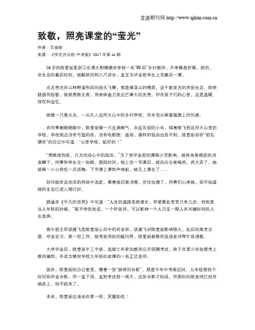 致敬,照亮课堂的“莹光”