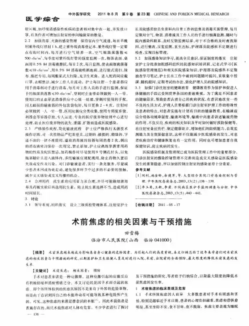 术前焦虑的相关因素与干预措施